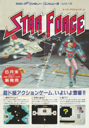 スターフォースのチラシ