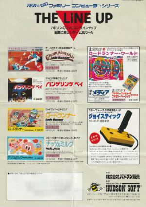 スターフォースのチラシ