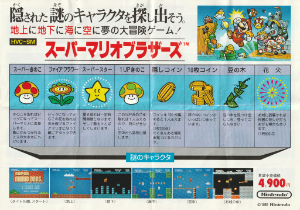 スーパーマリオのチラシ